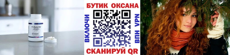 Бутират бутик Мезень